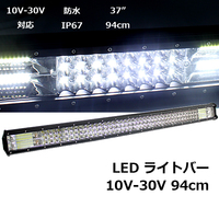 LED ライトバー 94cm 504W ハイパーコンボ 37インチ 25200lm 12V 24V 対応 作業灯 ワークライト
