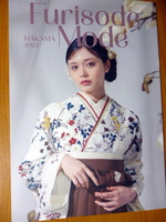 hurisode mode hakama 2024 カタログ　振袖　　袴　 岡井みおん　　関谷瑠紀　　真利咲