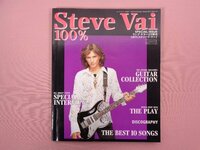 難あり 『 ヤング・ギター2月増刊 スティーヴ・ヴァイ 』 シンコー・ミュージック