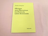 『 横山 ドイツ語の作文と文法 』 横山靖 郁文堂