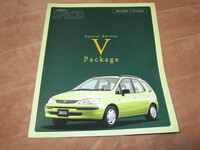 1998年4月発行カローラスパシオ・特別仕様車・Vパッケージのカタログ