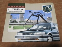 1992年10月発行AE95スプリンターカリブ・10周年記念特別仕様車のカタログ