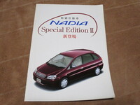 2000年1月発行ナディア・特別仕様車・スペシャルエディションⅡのカタログ
