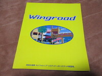 1998年4月発行Y10ウィングロードのカタログ