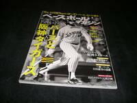 ベースボールマガジン　2023年6月　1983-1988　バースと阪神タイガース