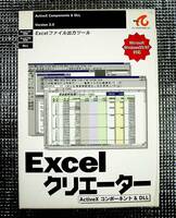 【3926】アドバンス技研 Excelクリエーター v2.0 ADVANCE エクセル(ファイル フォーマット .xls 形式)の(出力 アウトプット) 4993857274976