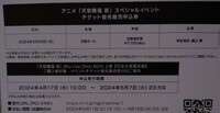 アニメ「天官賜福 弐」スペシャルイベントチケット優先販売申込券