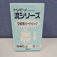 トレビーノ流シリーズ交換用カートリッジ　品番SWC.J
