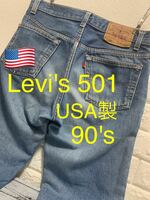 USA製Levis 501 レギュラー赤文字501 Rタグ美品
