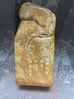 中国美術 篆刻 寿山石 古印材 印材 