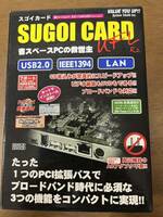 正常動作品 SUGOI CARD SGC-52UFLシステムトークス PCI 