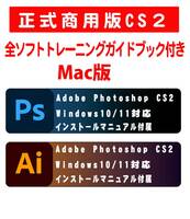 【Mac版】AdobeCS2 Photoshop cs2 ・ Illustrator 古いOS用です。