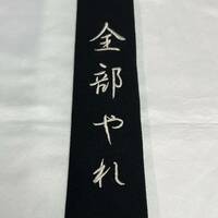 Yohji Yamamoto POUR HOMME ネクタイ 刺繍 全部やれ ブラック ヨウジヤマモト プールオム