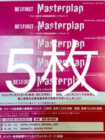 BE:FIRST☆Masterplanシリアルコード5枚①