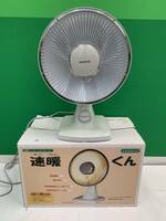 【稼働品】 ハロゲンヒーター センチュリー ＣＨ-23Ｍ （WH) mini ミニ 現状品 暖房 ヒーター ホワイト 暖房器具