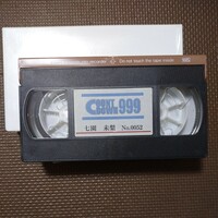 七園未梨 / 超レア品 COUNTDOWN 999 プライベートビデオ / カウントダウンスリーナイン / 中古VHS