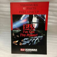 92　ヨシムラ　YOSHIMURA フルラインアップパーツカタログ