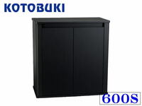 コトブキ プロスタイル 600Sブラック　60cm水槽台 水槽台 水槽ラック 木製台　管理佐140