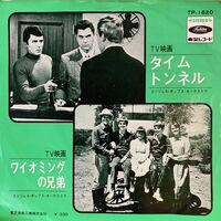 エンジェル・ポップス管弦楽団 タイムトンネル ワイオミングの兄弟 Toshiba Records TP1620 赤盤 Vinyl Soundtrack サントラ 映画