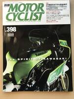 【送料無料】【美品】別冊MOTOR CYCLIST モーターサイクリスト №398 2011.05 （中古）