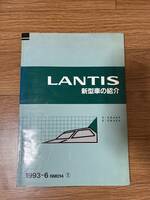 ランティス　新型車紹介