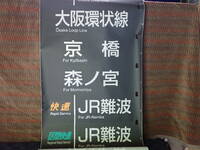 103系奈良電車区 側面方向幕（単幕）黒幕です