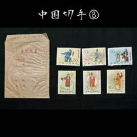 ◆中国切手⑧◆ 稀少!! 紀94 1962年 梅蘭芳舞台芸術 6種 中国人民郵政 当時購入袋付き ※他多数同時出品中 売り切り 中国美術 時代