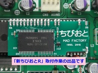 PC-9801-86 基板に「新ちびおとR」取付作業の請負 (ちびおと代＋返送料込)