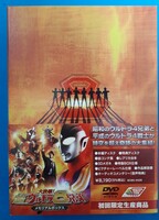 DVD 大決戦！超ウルトラ8兄弟　メモリアルボックス