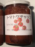 香辛料たっぷり☆手づくりトマトケチャップ360ｍｌ瓶 ポテト・オムライス・ハンバーグソースに！自家製玉ねぎ、ニンニク入り