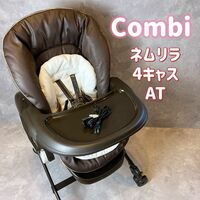 Combi コンビ ネムリラ　4キャスAT　ブラウン　レザー調　ハイローラック　新生児から　ベビーベッド 電動ラック　テーブル付き