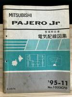 ◆(40327)三菱 パジェロミニ ジュニア PAJERO Jr 整備解説書 電気配線図集 E-H57A　'95-11 No.1033C70