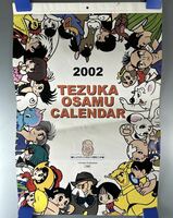 ◆(40413)2002年　手塚治虫カレンダー　鉄腕アトム　ブラックジャック