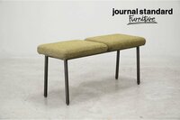 613 展示極美品 journal standard Furniture(ジャーナルスタンダードファニチャー) REGENT BENCH KHAKI(リージェントベンチ カーキ)5.1万