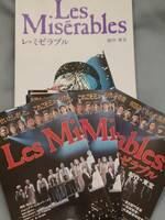 『Les Miserable レ・ミゼラブル』 (1994年公演)パンフレット。(チラシ3枚つき)。
