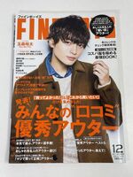 FINEBOYS(ファインボーイズ) 2017年 12 月号 COVER:玉森裕太(Kis-My-Ft2)【z75780】