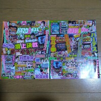 パチスロ必勝ガイドMAX DVD付き 2023年4月&5月号 2冊セット ナミ ガイドワークス