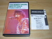Z●美品●THE NEWEST MODEL/ニューロティカ/MESCALINE DRIVE●Loft PRESENTS VIDEO ROOFTOP 増刊Vol.1 PRETTY MONKEY IN THE GROOVE VHS●