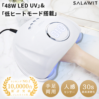 LED ＆ UV ネイルライト 48W ジェルネイル 30秒超高速硬化 日焼け防止 自動感知センサー ジェルネイルライト 日本語説明書