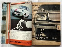 ★[A61473・ロードテスト：トヨタ センチュリー(D仕様) ] モーターファン 1968年4月号。★