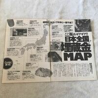 3.日本全国埋蔵金MAP.切り抜き