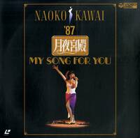 B00182447/【邦楽】LD/河合奈保子「月夜宮殿 - My Song for You / 87 イースト・ライヴ」