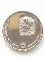 【美品】イスラエル 銀貨 ダヴィド・ベン・グリオン 一回忌 記念銀貨 25リロット 1974（5734）年