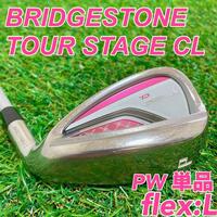 【美品】ツアーステージCL（ブリヂストン）BRIDGESTONE　TOUR STAGE CL　レディース 女性用 PW ピッチングウェッジ 単品 L ゴルフクラブ