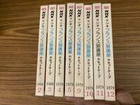 NHKラジオ フランス語講座　カセットテープ 1979年-1980年　まとめて8本セット