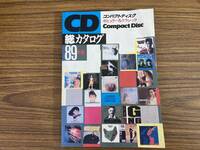CD総カタログ 89年版 コンパクトディスク ポピュラー&クラシック　/SB1