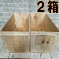 《受注生産F01A》大人気！りんご箱2箱セット ボックス 棚 木製 収納 木箱