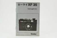 送料360円　【激レア　良品】 ローライ ROLLEI XF35 使用説明書 取説 カメラ　同梱可能 ＃9009