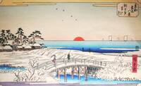 安藤広重　東都雪見八景【洲崎雪の朝】復刻手摺木版画「真作」でございます。