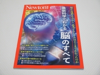 【Newton別冊】最新科学でわかる「脳のすべて」　定価1980円　2024年2月発行　株式会社ニュートンプレス　即決